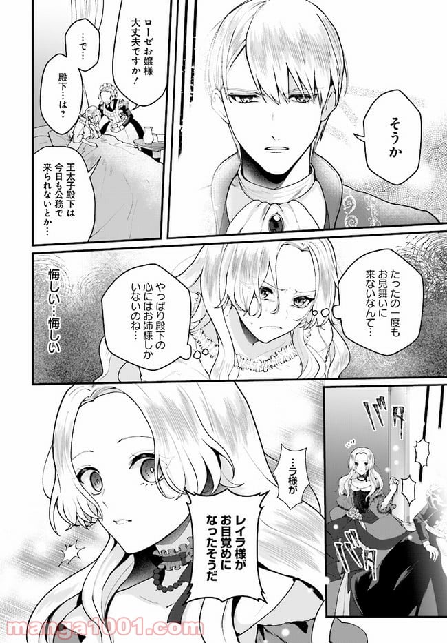 傷心公爵令嬢レイラの逃避行 第10.2話 - Trang 5