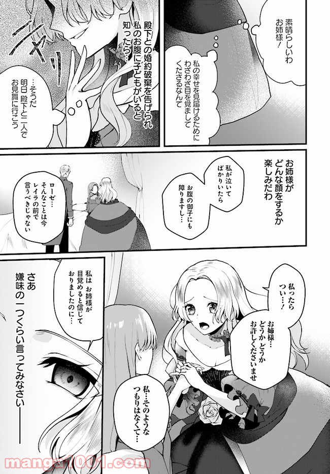 傷心公爵令嬢レイラの逃避行 第10.2話 - Trang 6