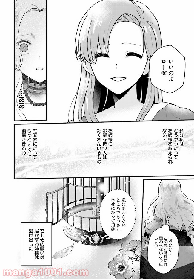 傷心公爵令嬢レイラの逃避行 第10.2話 - Trang 7