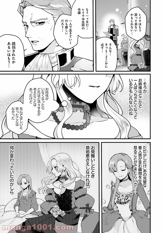 傷心公爵令嬢レイラの逃避行 第10.2話 - Trang 8