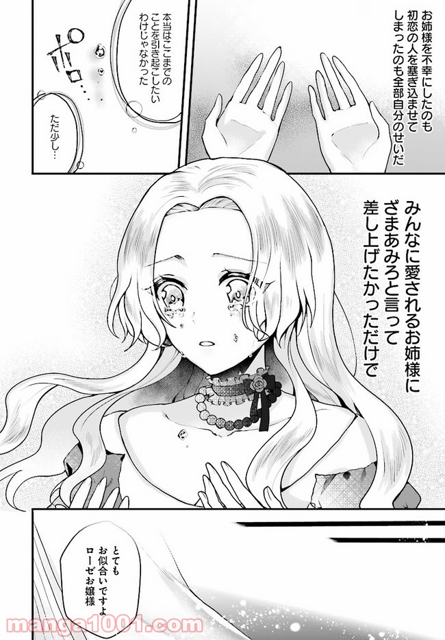 傷心公爵令嬢レイラの逃避行 第10.2話 - Trang 9