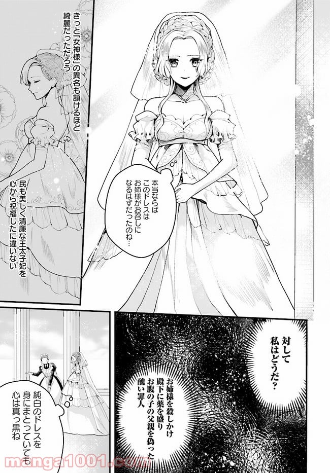 傷心公爵令嬢レイラの逃避行 第10.2話 - Trang 10