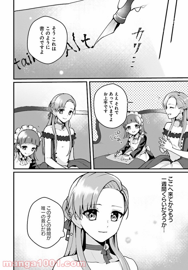傷心公爵令嬢レイラの逃避行 第10.3話 - Trang 1