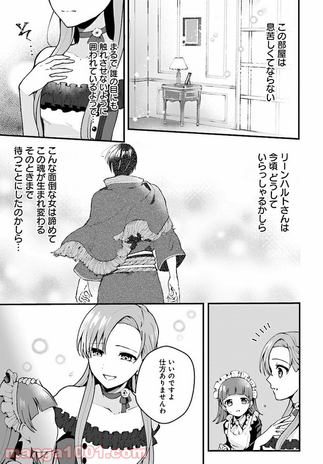 傷心公爵令嬢レイラの逃避行 第10.3話 - Trang 2