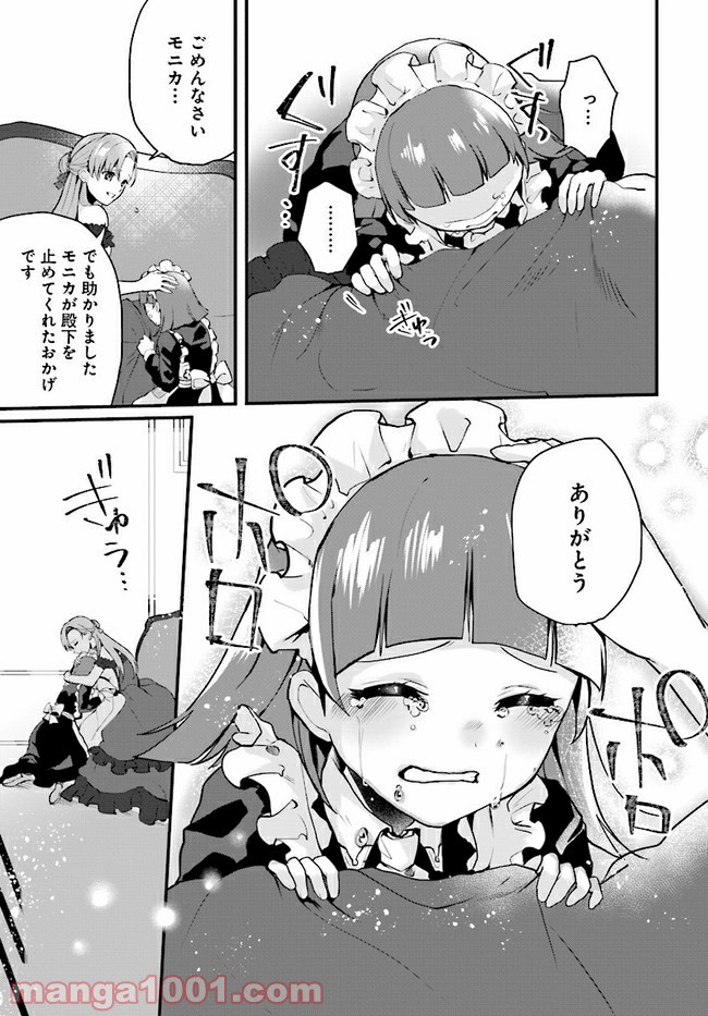 傷心公爵令嬢レイラの逃避行 第10.3話 - Trang 12