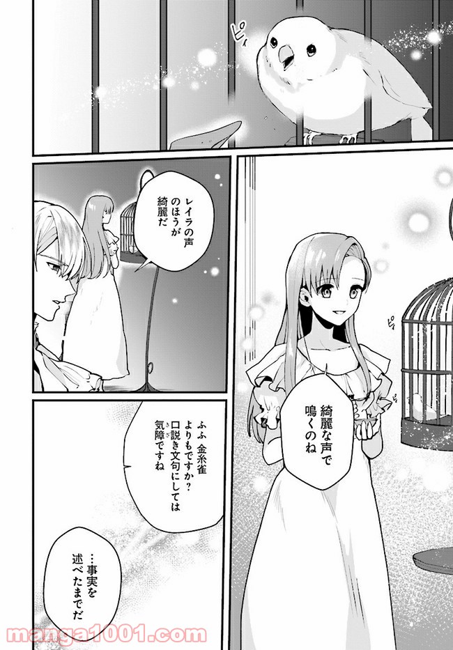 傷心公爵令嬢レイラの逃避行 第10.3話 - Trang 13