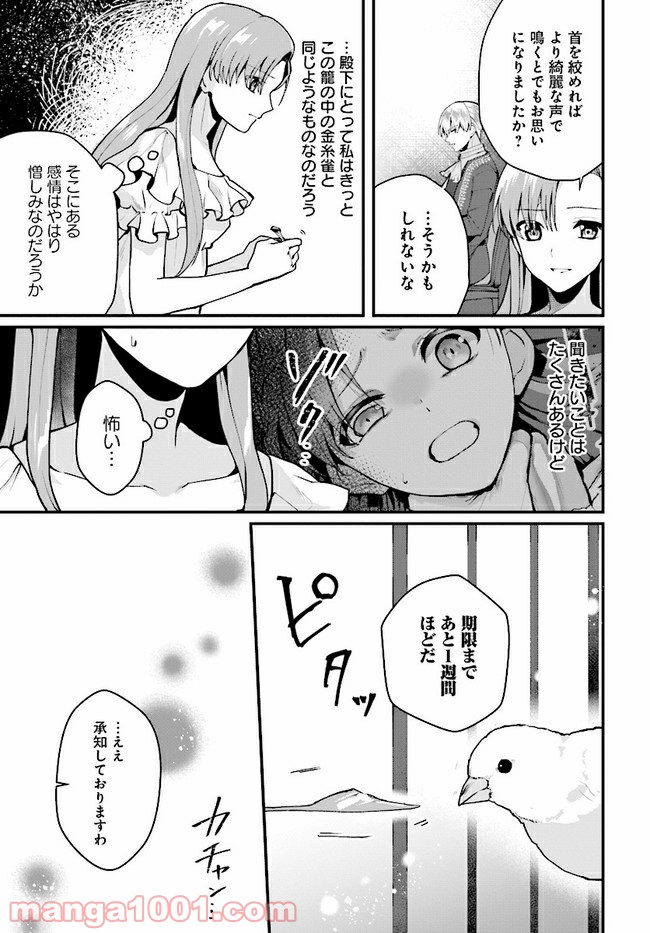 傷心公爵令嬢レイラの逃避行 第10.3話 - Trang 14