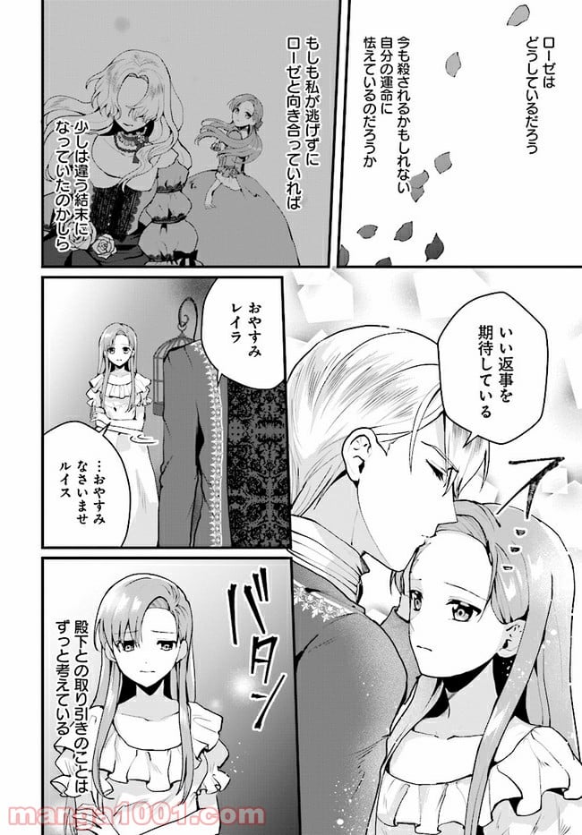 傷心公爵令嬢レイラの逃避行 第10.3話 - Trang 15
