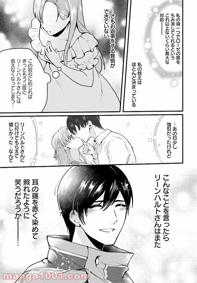 傷心公爵令嬢レイラの逃避行 第10.3話 - Trang 16