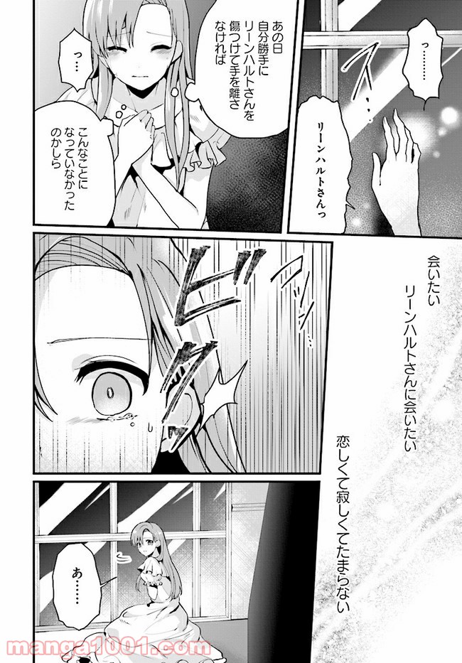傷心公爵令嬢レイラの逃避行 第10.3話 - Trang 17