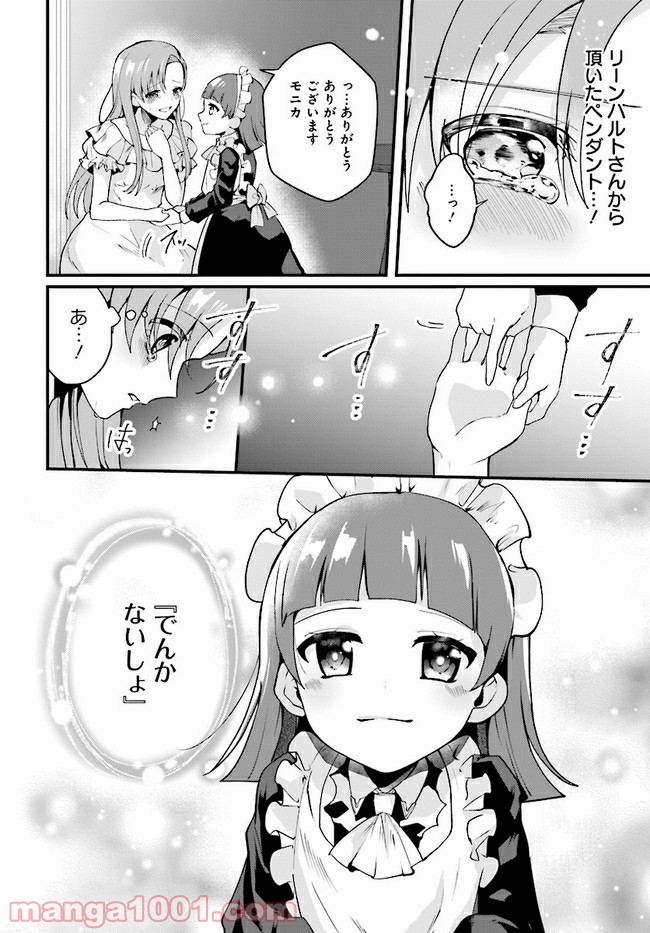 傷心公爵令嬢レイラの逃避行 第10.3話 - Trang 19