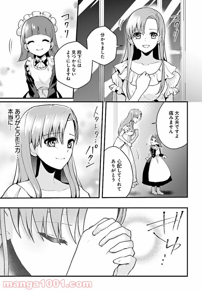 傷心公爵令嬢レイラの逃避行 第10.3話 - Trang 20