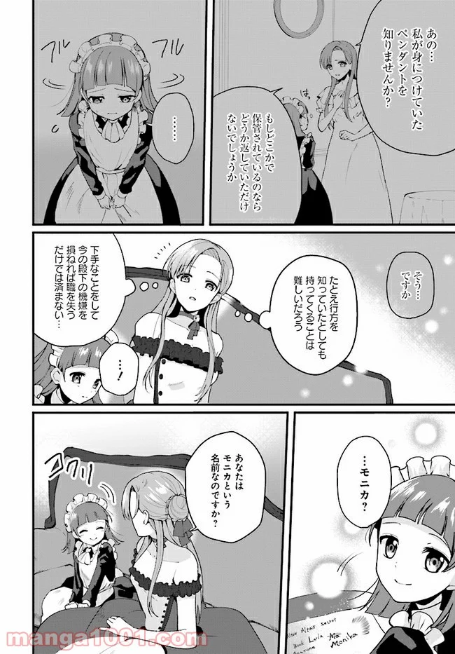 傷心公爵令嬢レイラの逃避行 第10.3話 - Trang 3