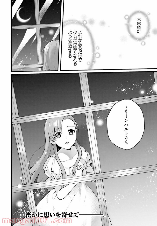 傷心公爵令嬢レイラの逃避行 第10.3話 - Trang 21