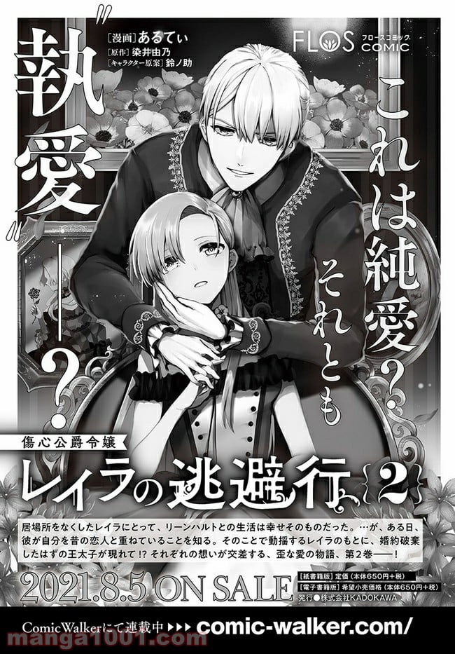 傷心公爵令嬢レイラの逃避行 第10.3話 - Trang 22