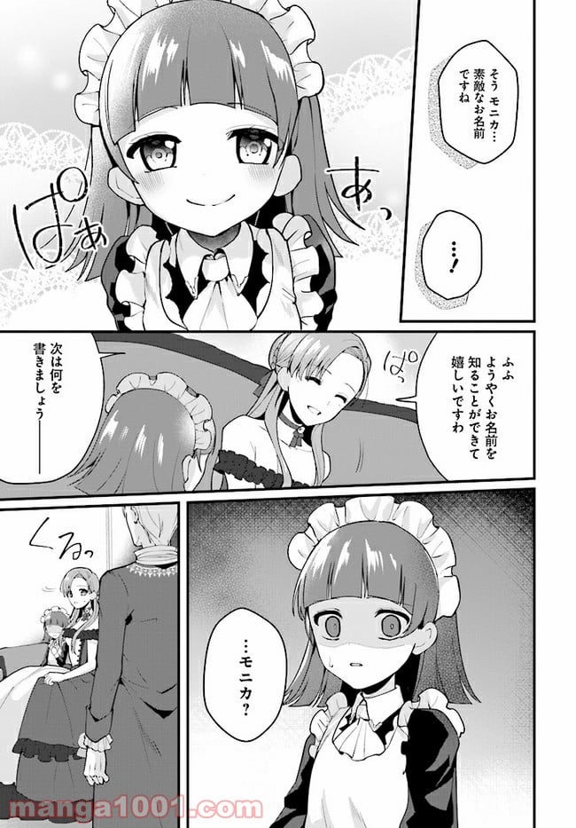 傷心公爵令嬢レイラの逃避行 第10.3話 - Trang 4