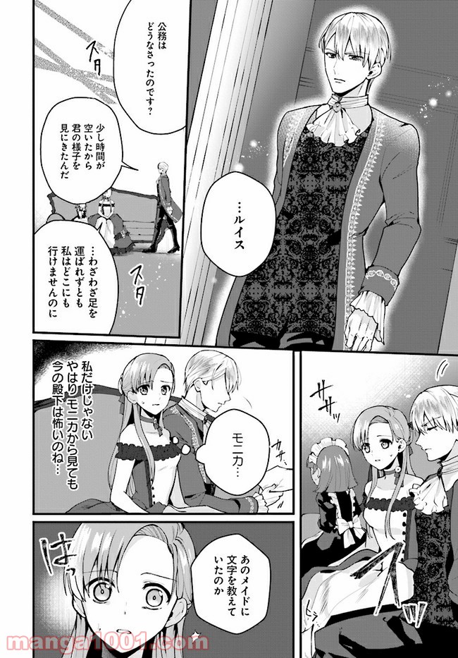 傷心公爵令嬢レイラの逃避行 第10.3話 - Trang 5
