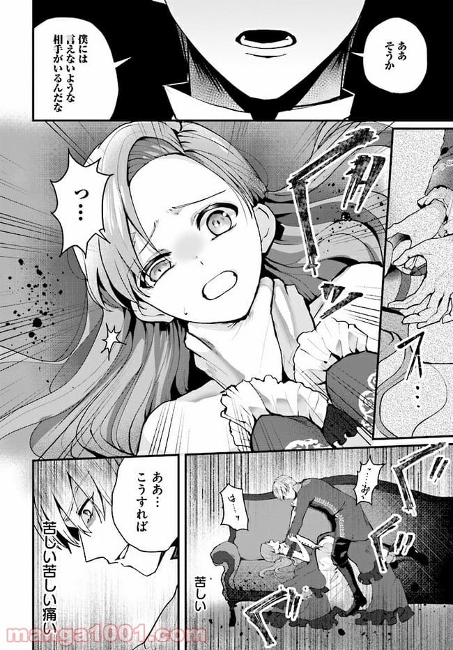 傷心公爵令嬢レイラの逃避行 第10.3話 - Trang 7