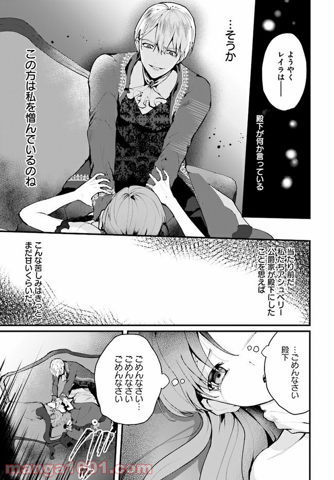 傷心公爵令嬢レイラの逃避行 第10.3話 - Trang 8