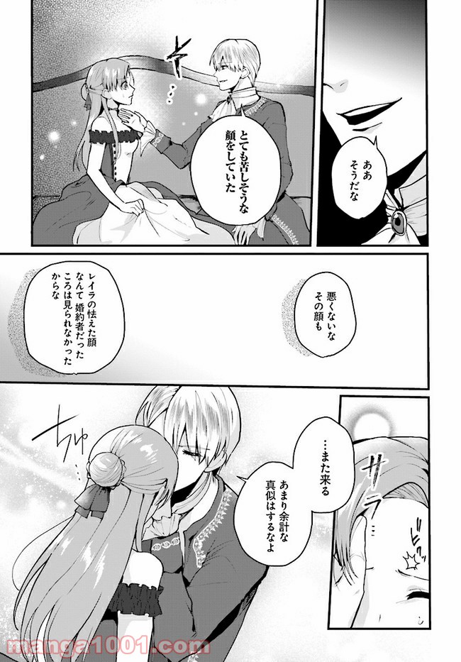 傷心公爵令嬢レイラの逃避行 第10.3話 - Trang 10