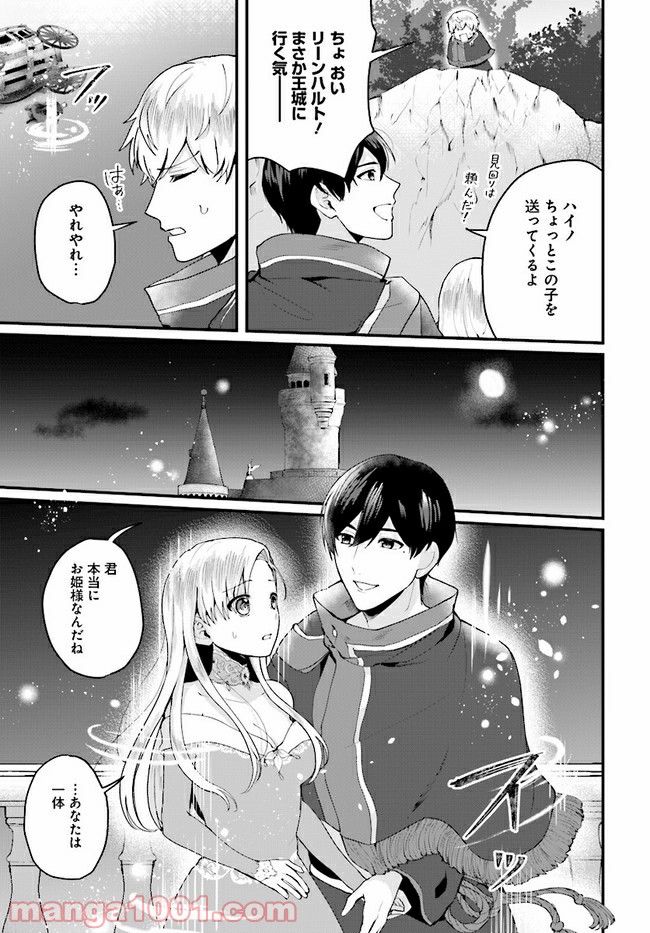 傷心公爵令嬢レイラの逃避行 第11.1話 - Trang 13