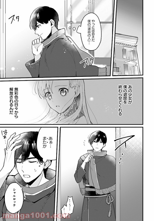 傷心公爵令嬢レイラの逃避行 第11.1話 - Trang 15