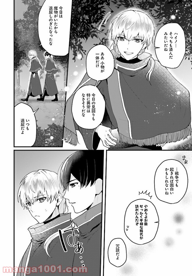傷心公爵令嬢レイラの逃避行 第11.1話 - Trang 6