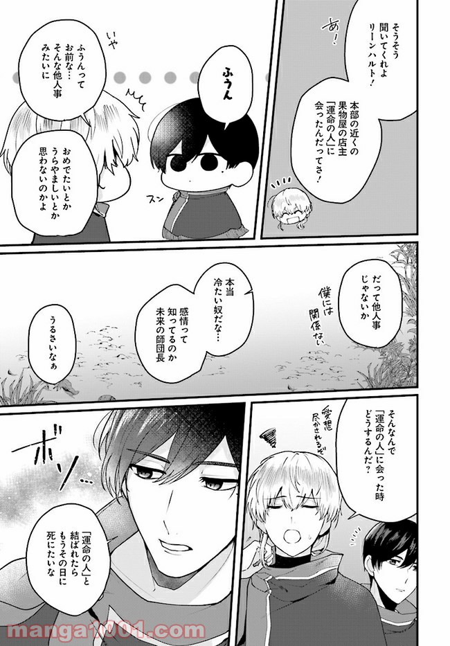 傷心公爵令嬢レイラの逃避行 第11.1話 - Trang 7