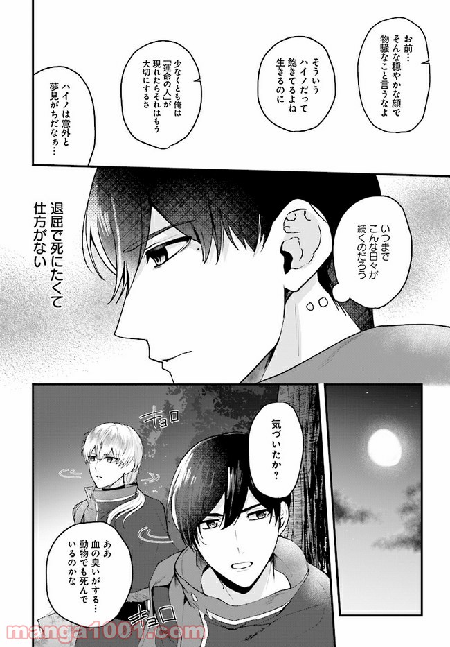 傷心公爵令嬢レイラの逃避行 第11.1話 - Trang 8