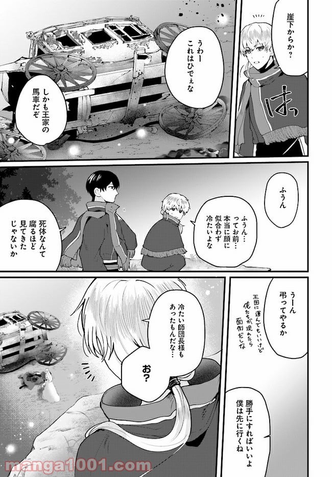 傷心公爵令嬢レイラの逃避行 第11.1話 - Trang 9