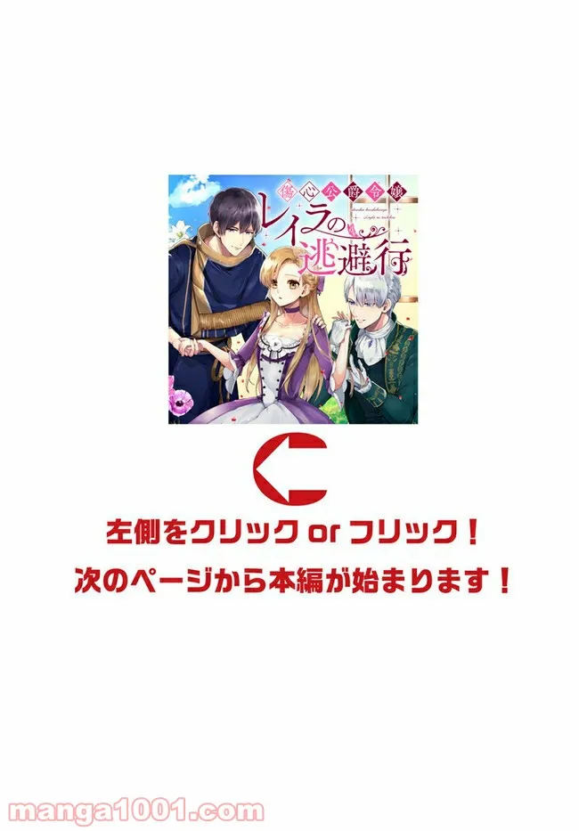 傷心公爵令嬢レイラの逃避行 第11.2話 - Trang 1