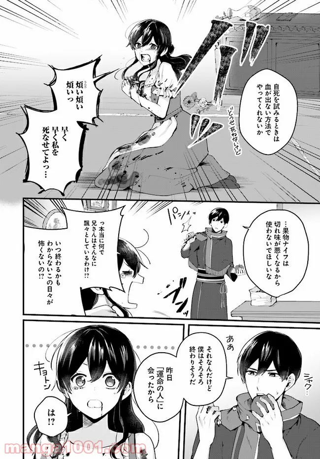 傷心公爵令嬢レイラの逃避行 第11.2話 - Trang 2
