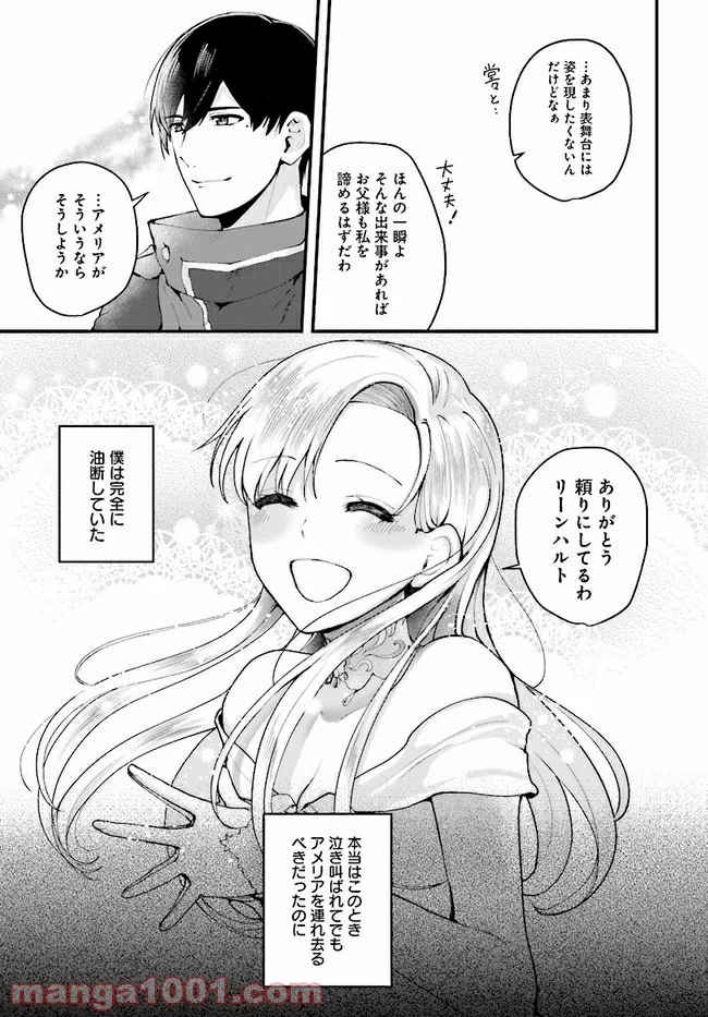 傷心公爵令嬢レイラの逃避行 第11.2話 - Trang 11