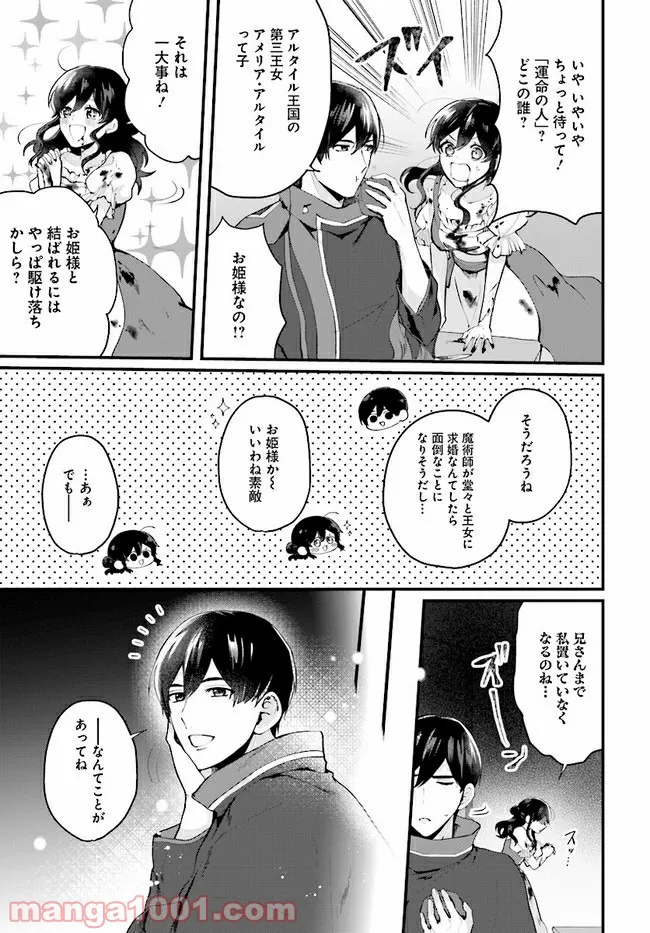 傷心公爵令嬢レイラの逃避行 第11.2話 - Trang 3