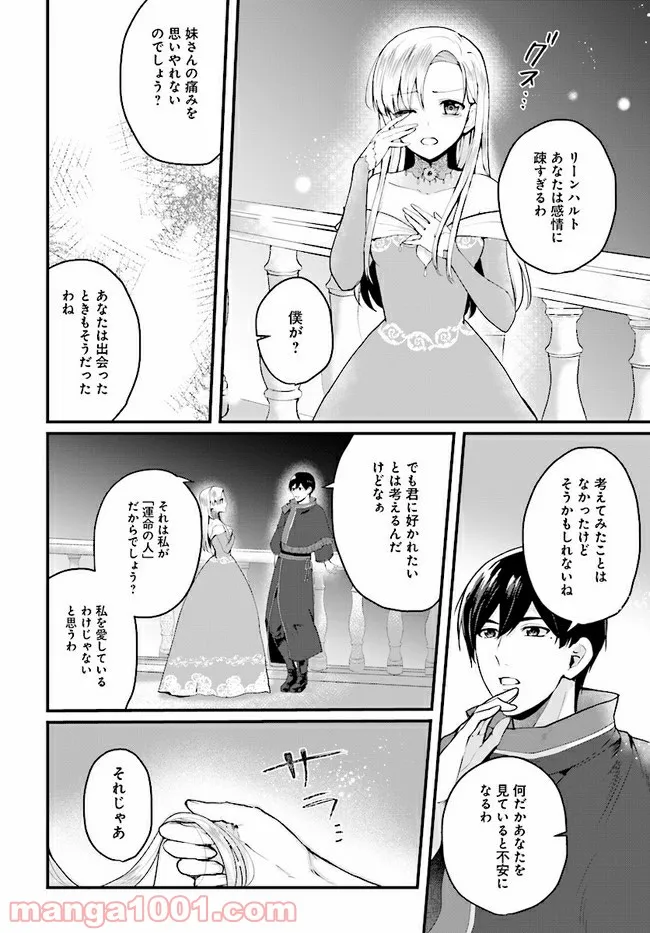 傷心公爵令嬢レイラの逃避行 第11.2話 - Trang 4