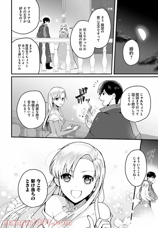 傷心公爵令嬢レイラの逃避行 第11.2話 - Trang 8