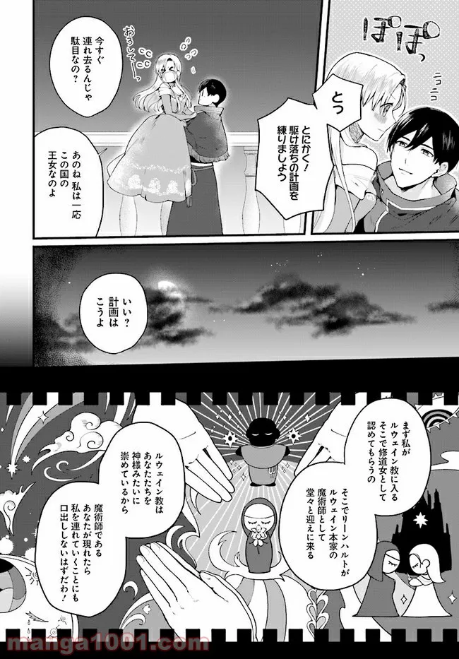 傷心公爵令嬢レイラの逃避行 第11.2話 - Trang 10