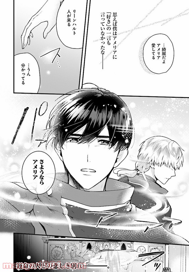 傷心公爵令嬢レイラの逃避行 第11.3話 - Trang 11