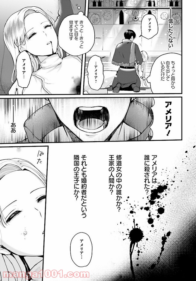 傷心公爵令嬢レイラの逃避行 第11.3話 - Trang 4