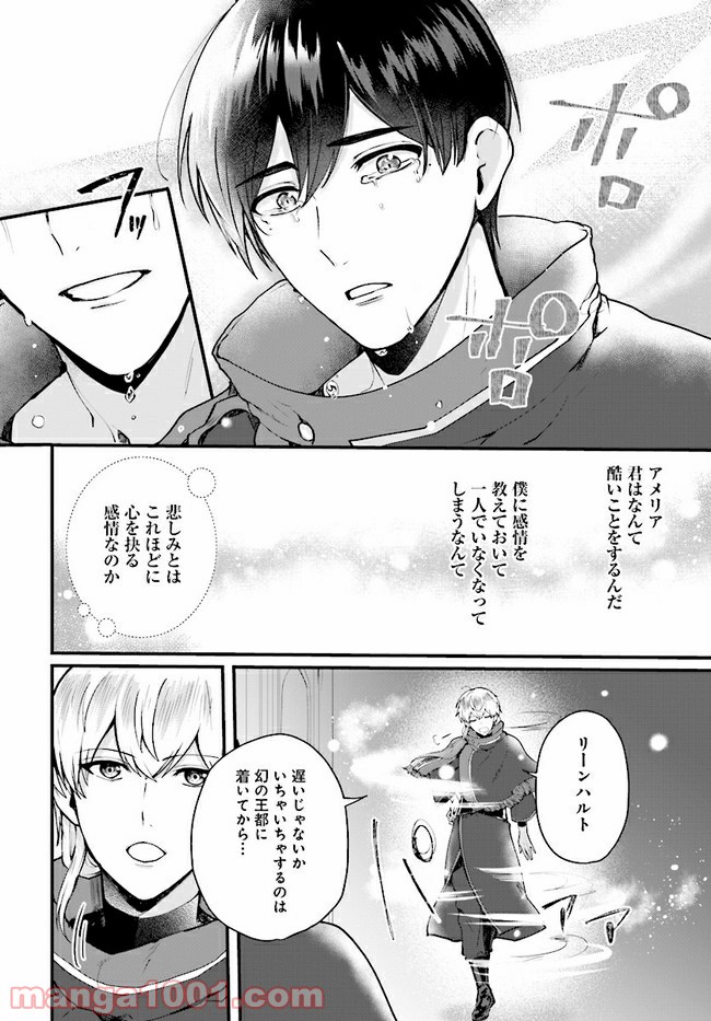 傷心公爵令嬢レイラの逃避行 第11.3話 - Trang 5