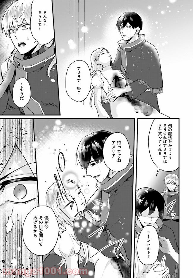 傷心公爵令嬢レイラの逃避行 第11.3話 - Trang 6