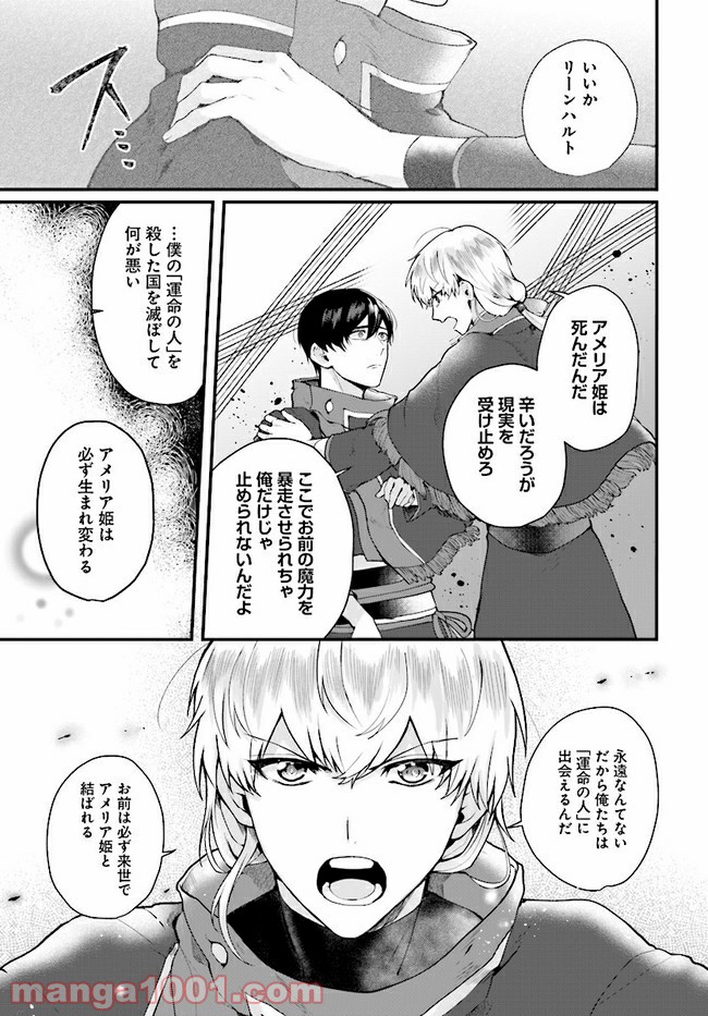 傷心公爵令嬢レイラの逃避行 第11.3話 - Trang 8