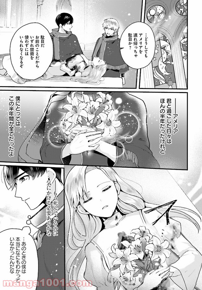 傷心公爵令嬢レイラの逃避行 第11.3話 - Trang 10