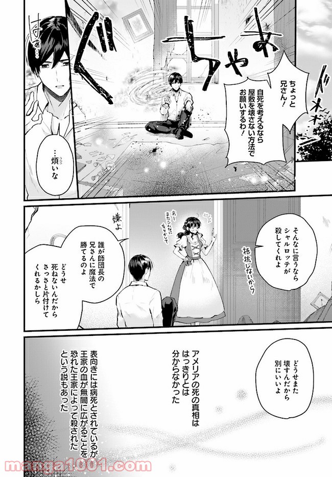 傷心公爵令嬢レイラの逃避行 第12.1話 - Trang 2