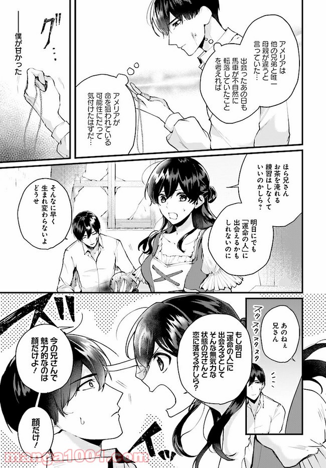 傷心公爵令嬢レイラの逃避行 第12.1話 - Trang 3