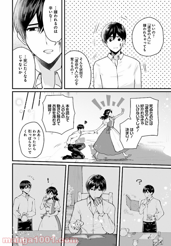 傷心公爵令嬢レイラの逃避行 第12.1話 - Trang 4