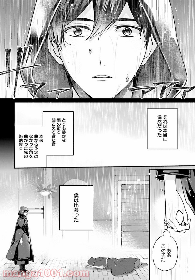 傷心公爵令嬢レイラの逃避行 第12.1話 - Trang 6