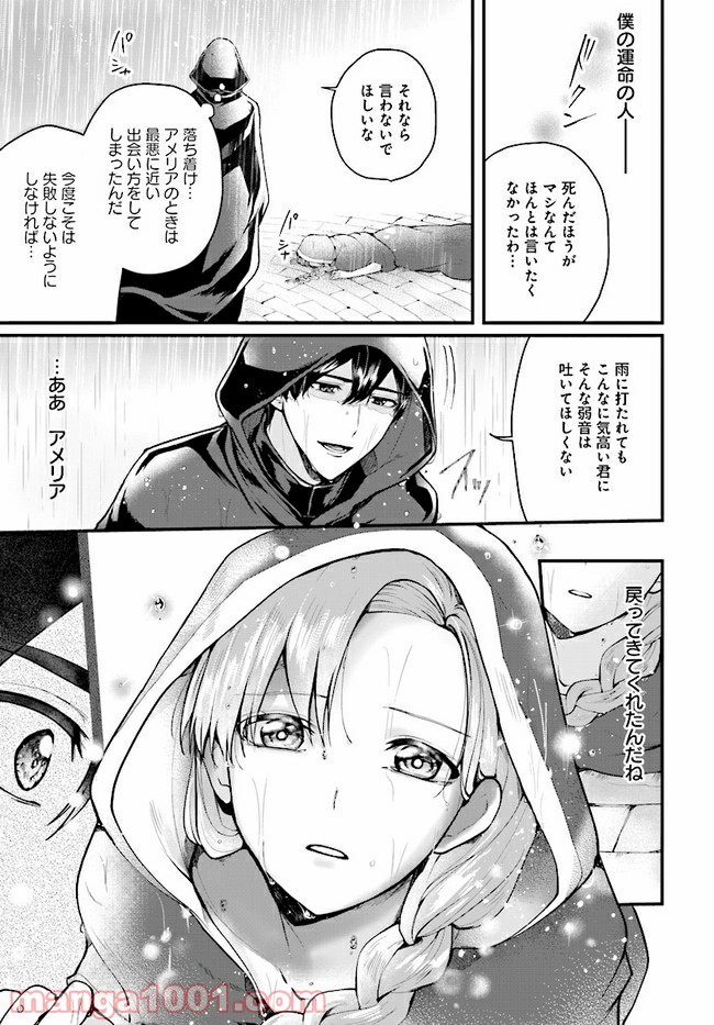 傷心公爵令嬢レイラの逃避行 第12.1話 - Trang 7
