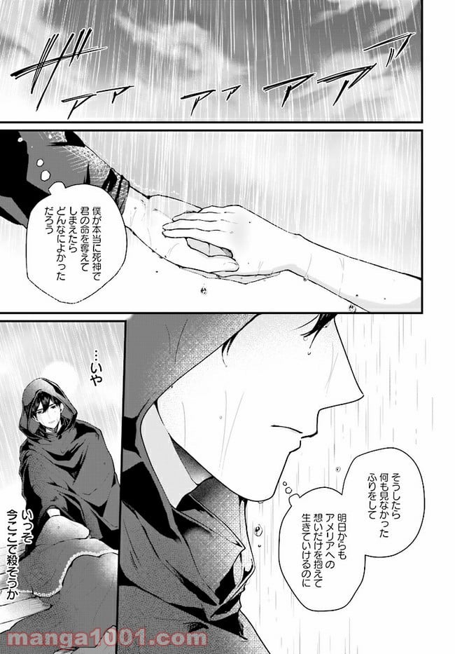 傷心公爵令嬢レイラの逃避行 第12.1話 - Trang 9
