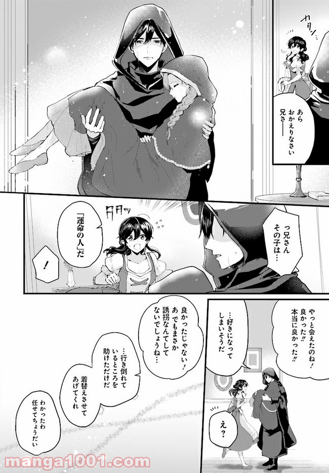 傷心公爵令嬢レイラの逃避行 第12.2話 - Trang 1